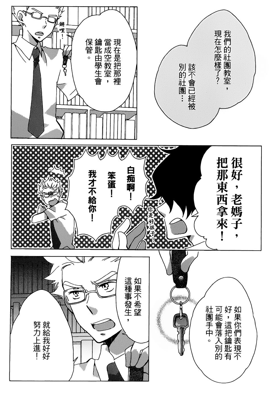 青春涩女俱乐部第12话图