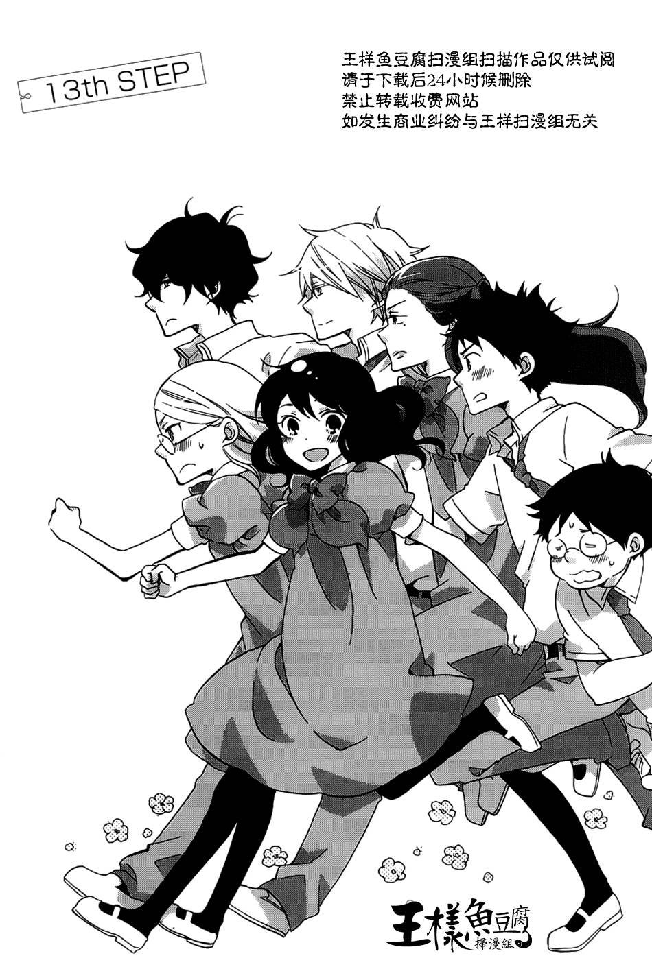 青春涩女俱乐部第13话图