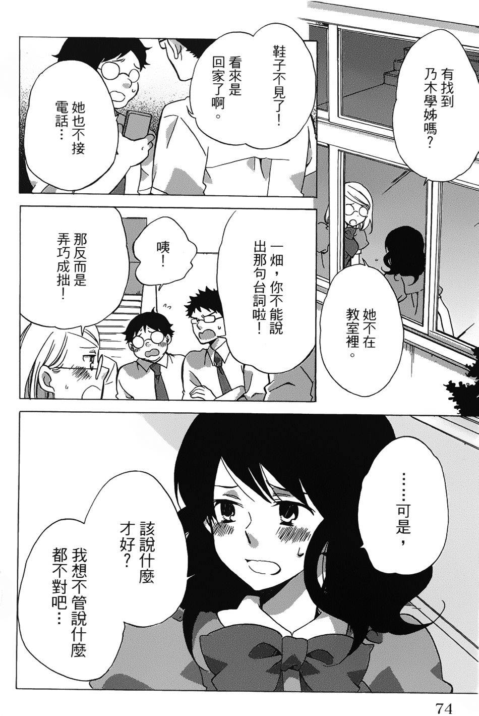 青春涩女俱乐部第13话图