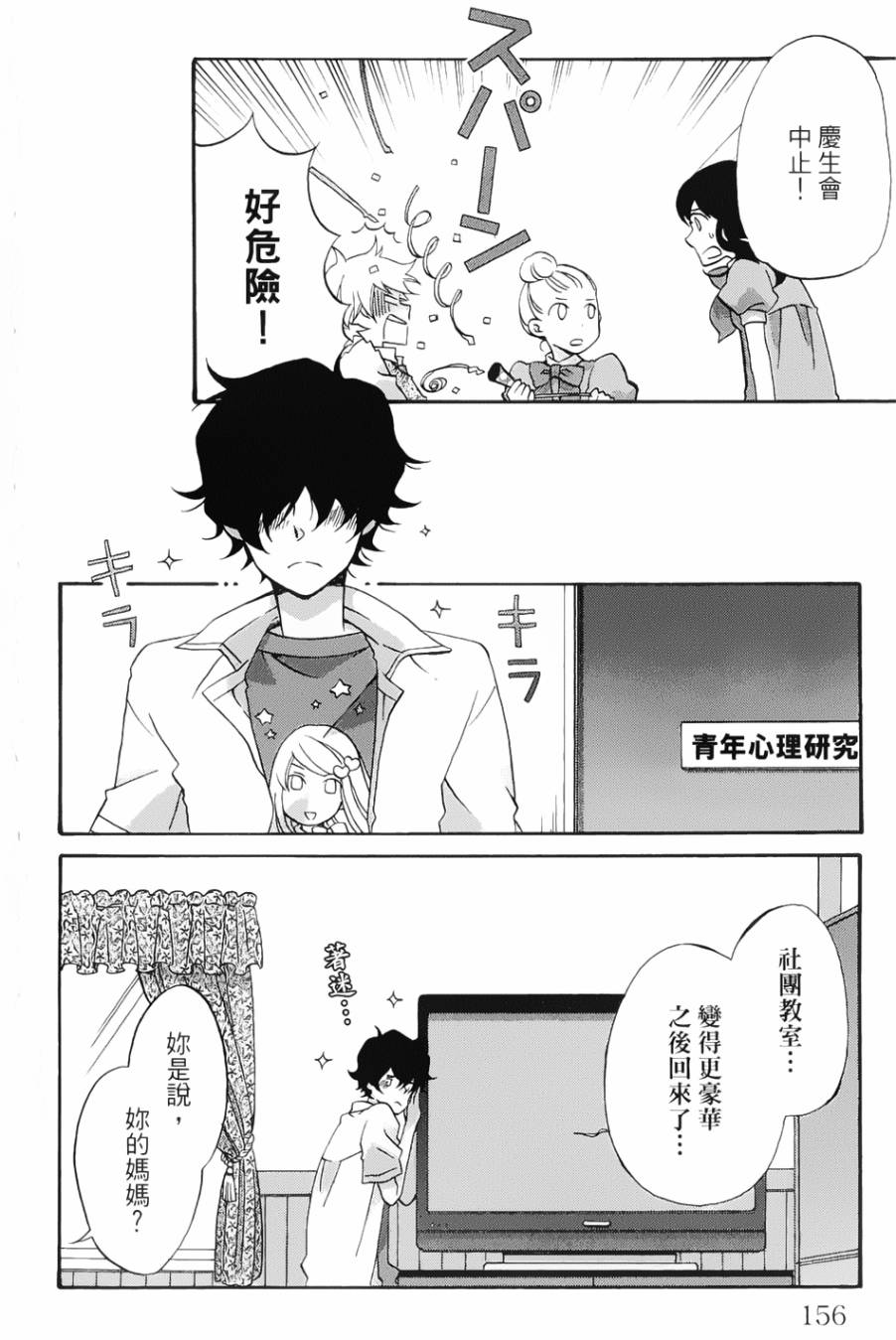 青春涩女俱乐部第15话图