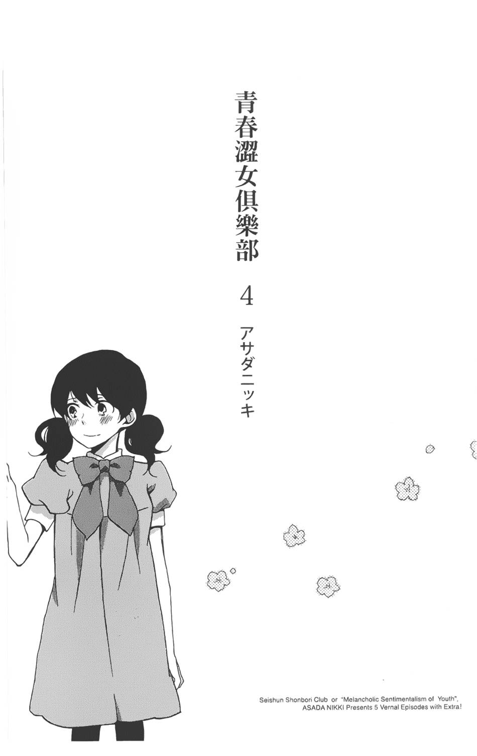 青春涩女俱乐部第16话图