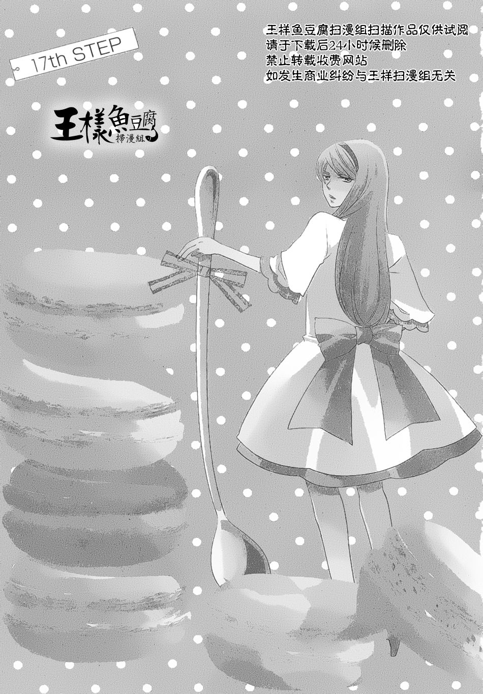 青春涩女俱乐部第17话图