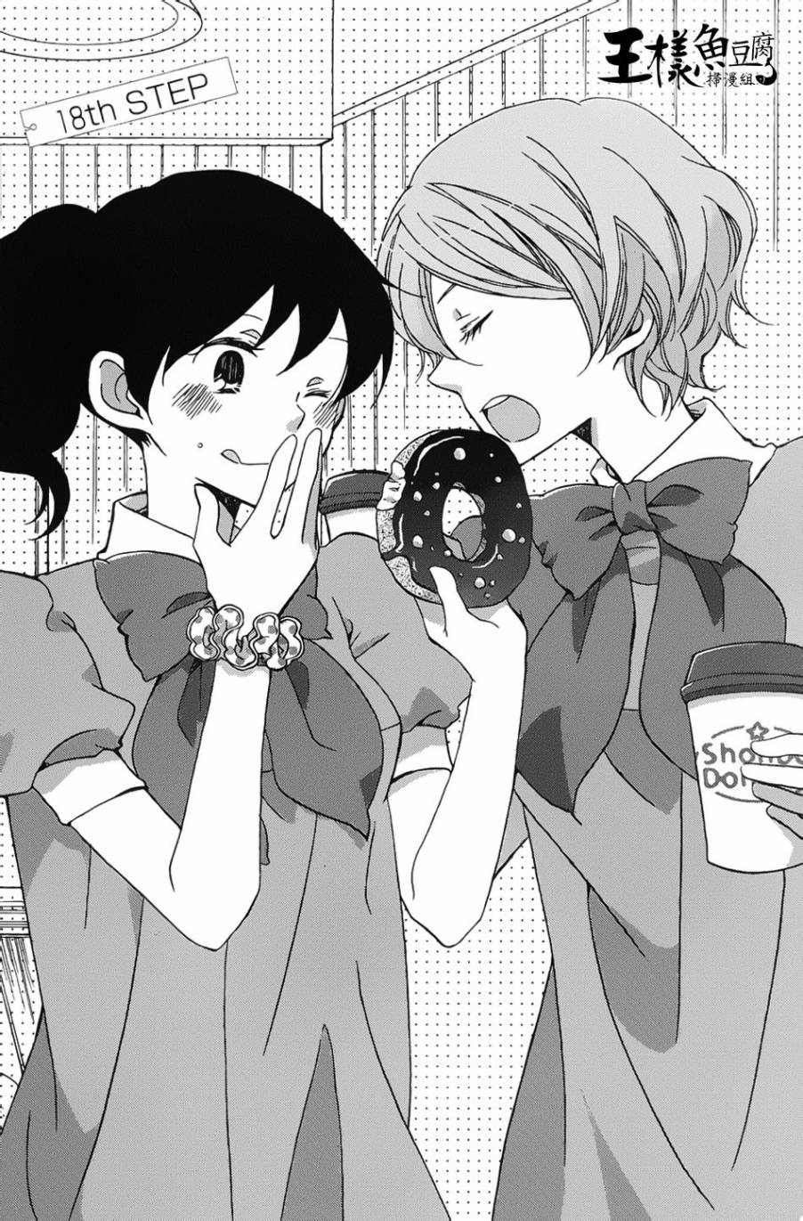 青春涩女俱乐部第18话图