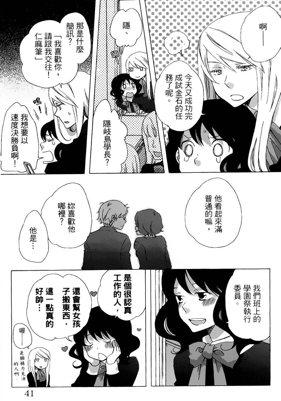 青春涩女俱乐部第2话图