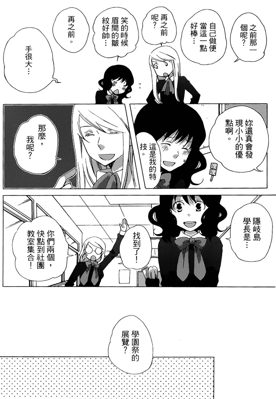 青春涩女俱乐部第2话图