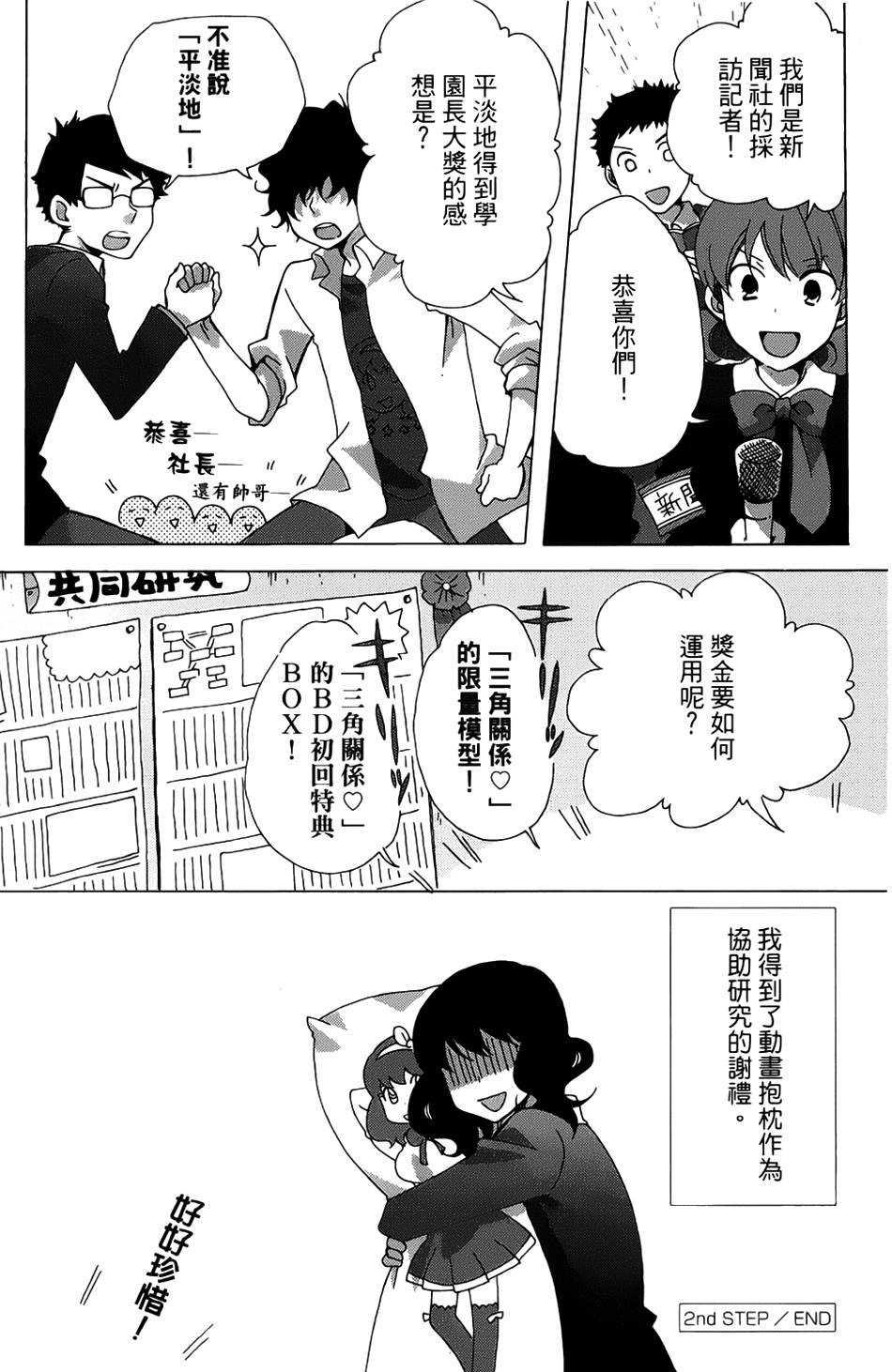 青春涩女俱乐部第2话图