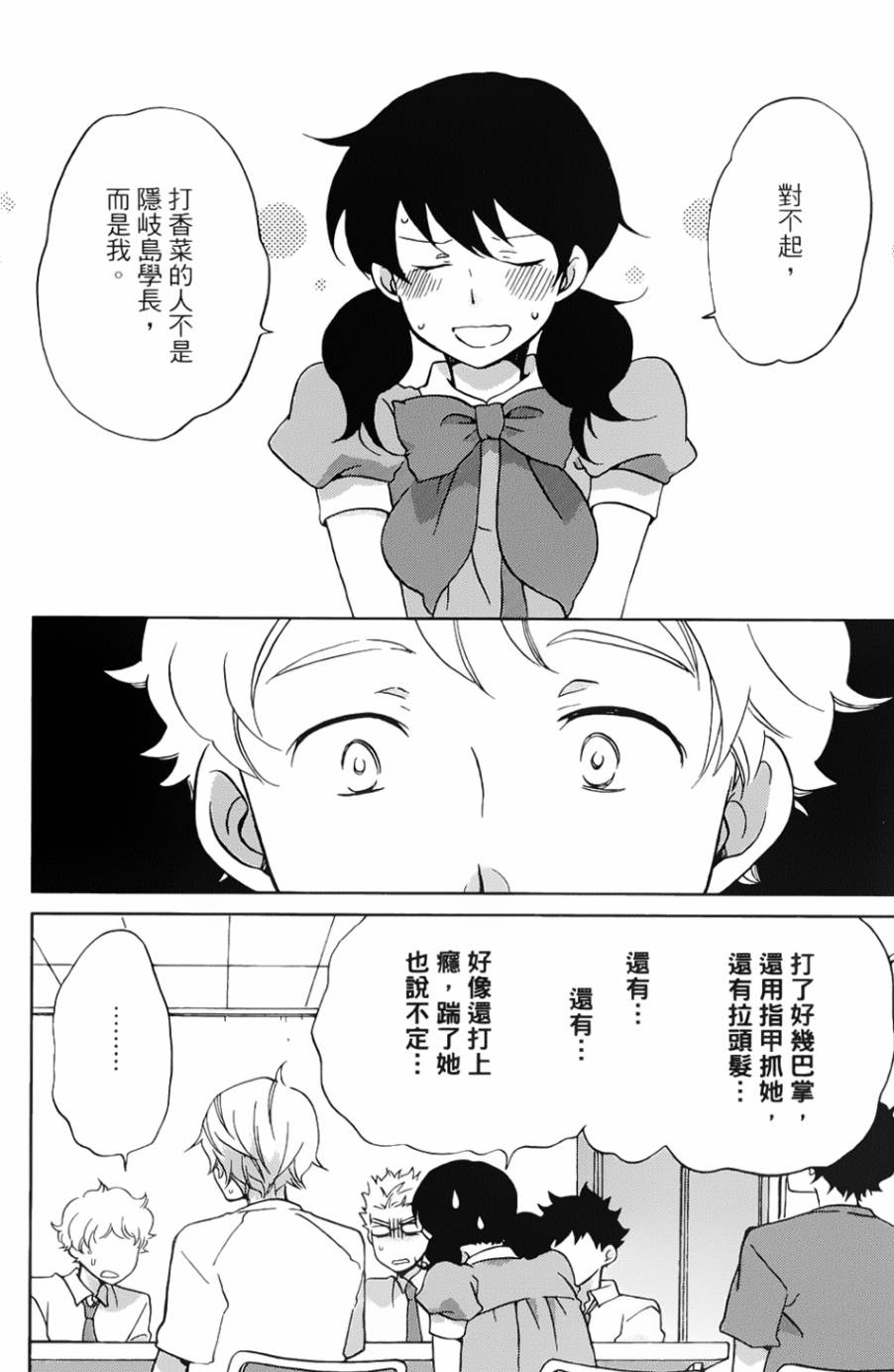 青春涩女俱乐部第20话图