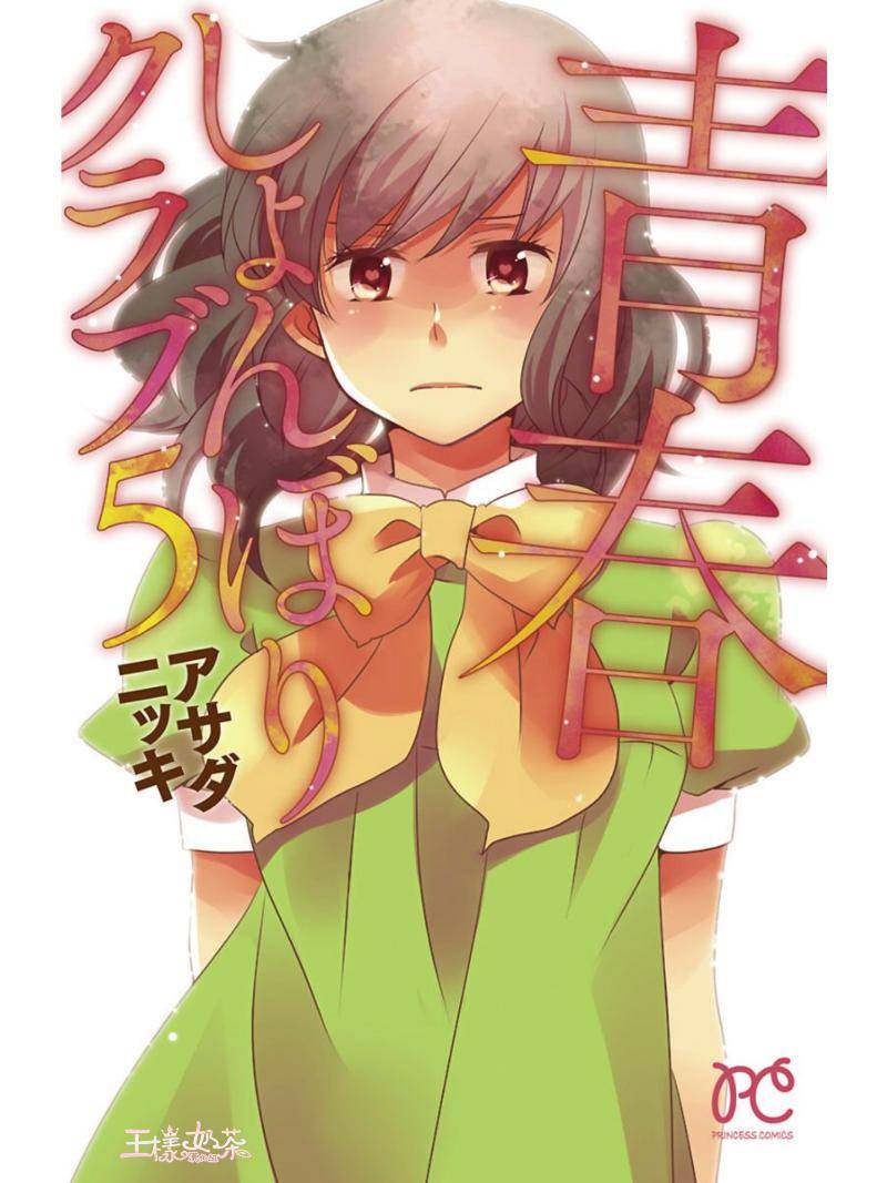 青春涩女俱乐部第21话图