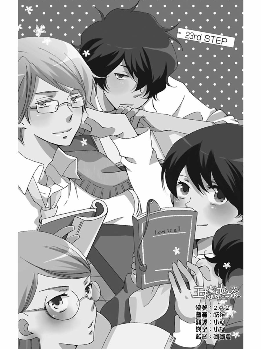 青春涩女俱乐部第23话图