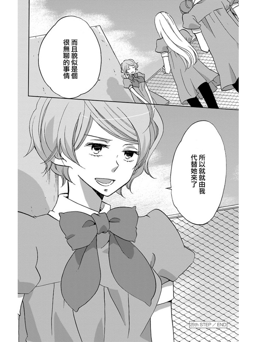青春涩女俱乐部第25话图