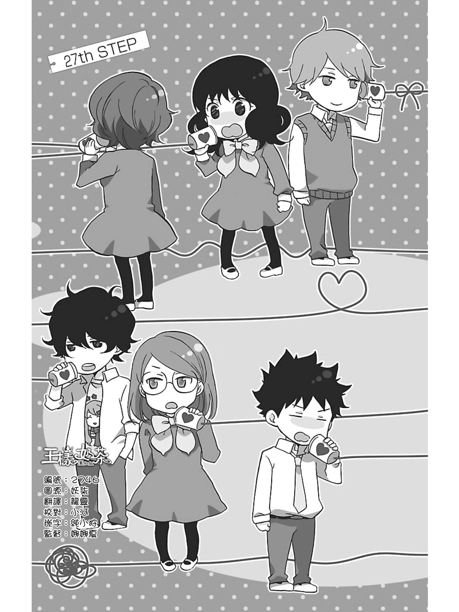 青春涩女俱乐部第27话图