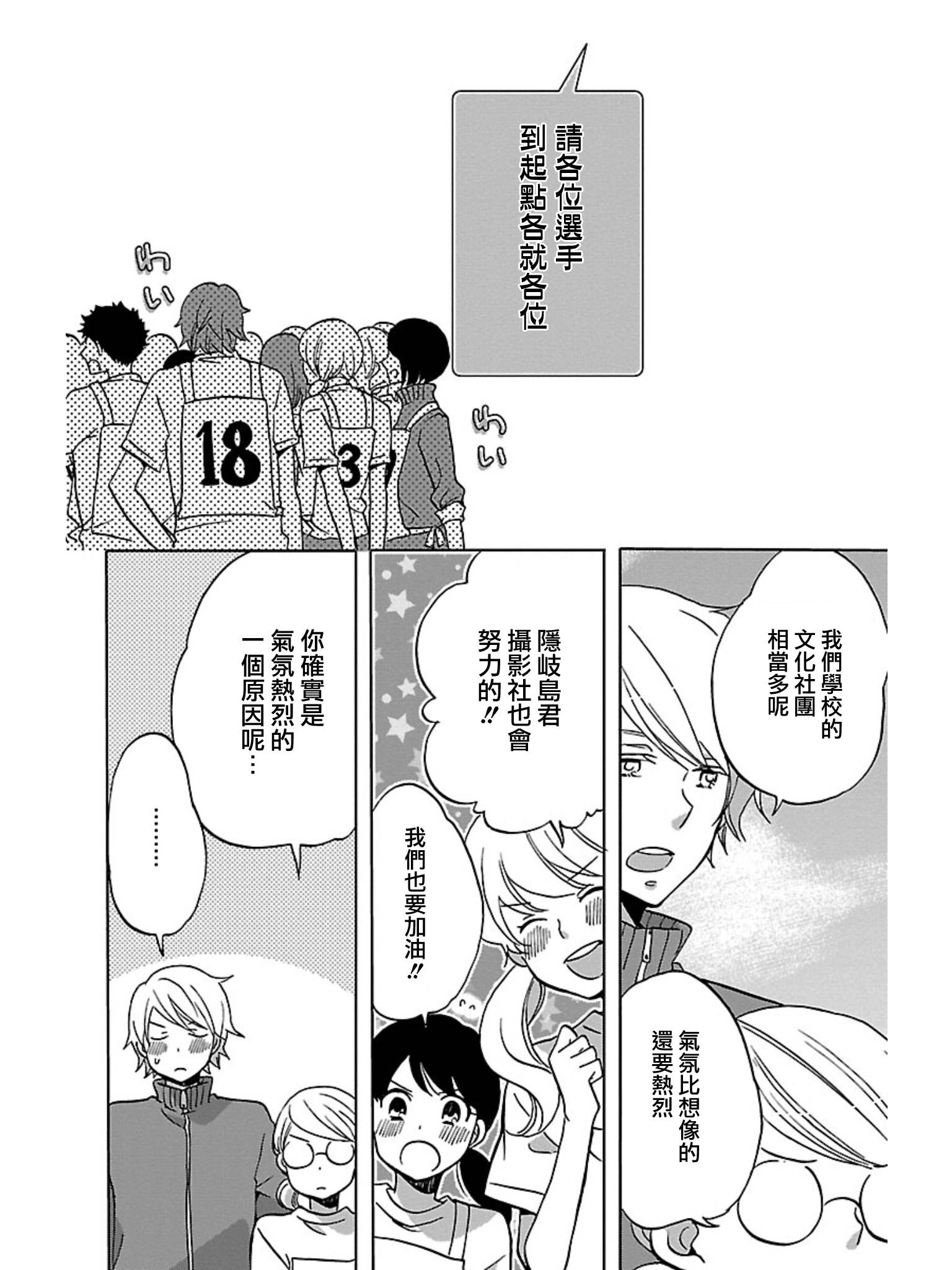 青春涩女俱乐部第29话图