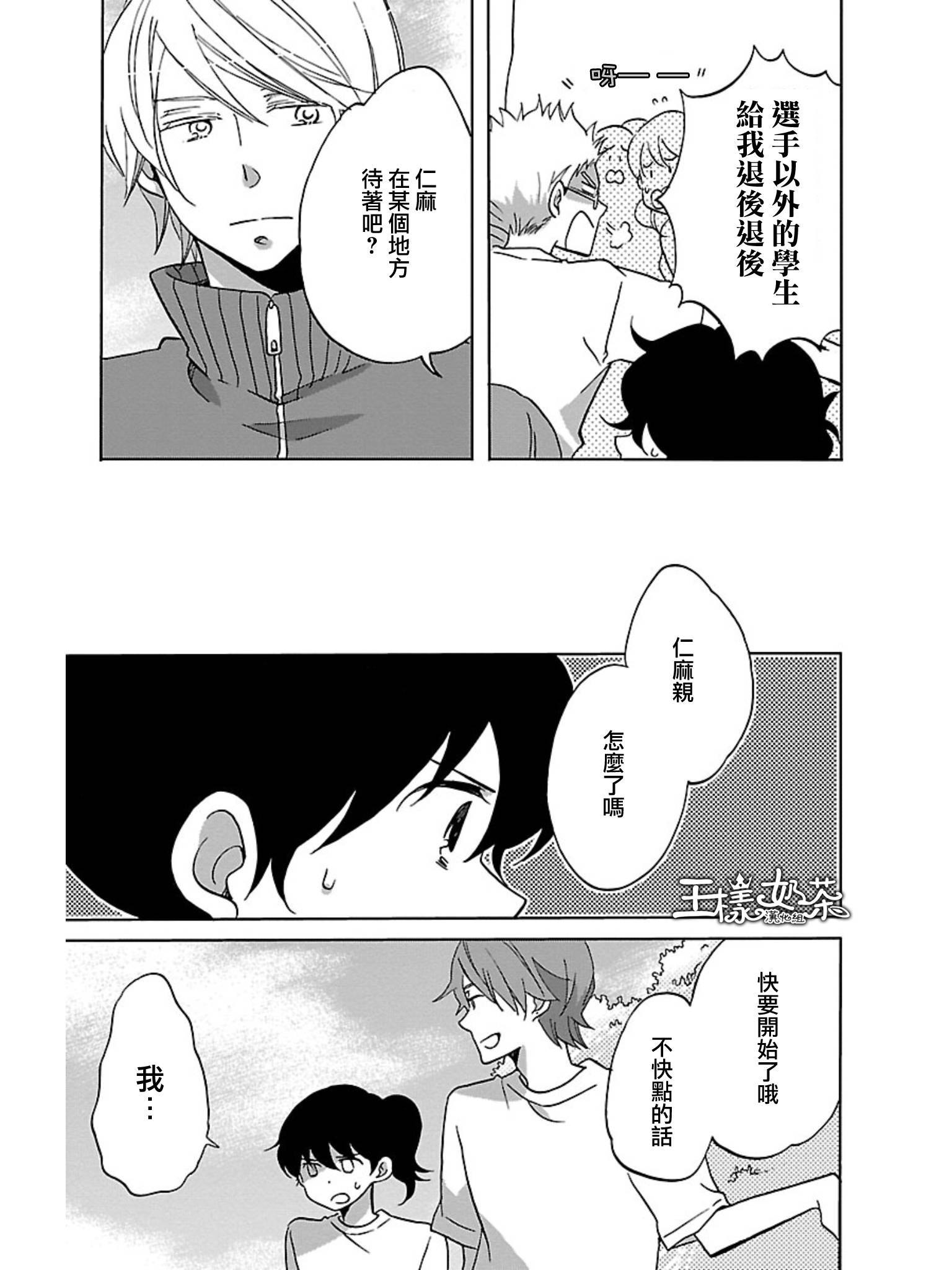 青春涩女俱乐部第29话图