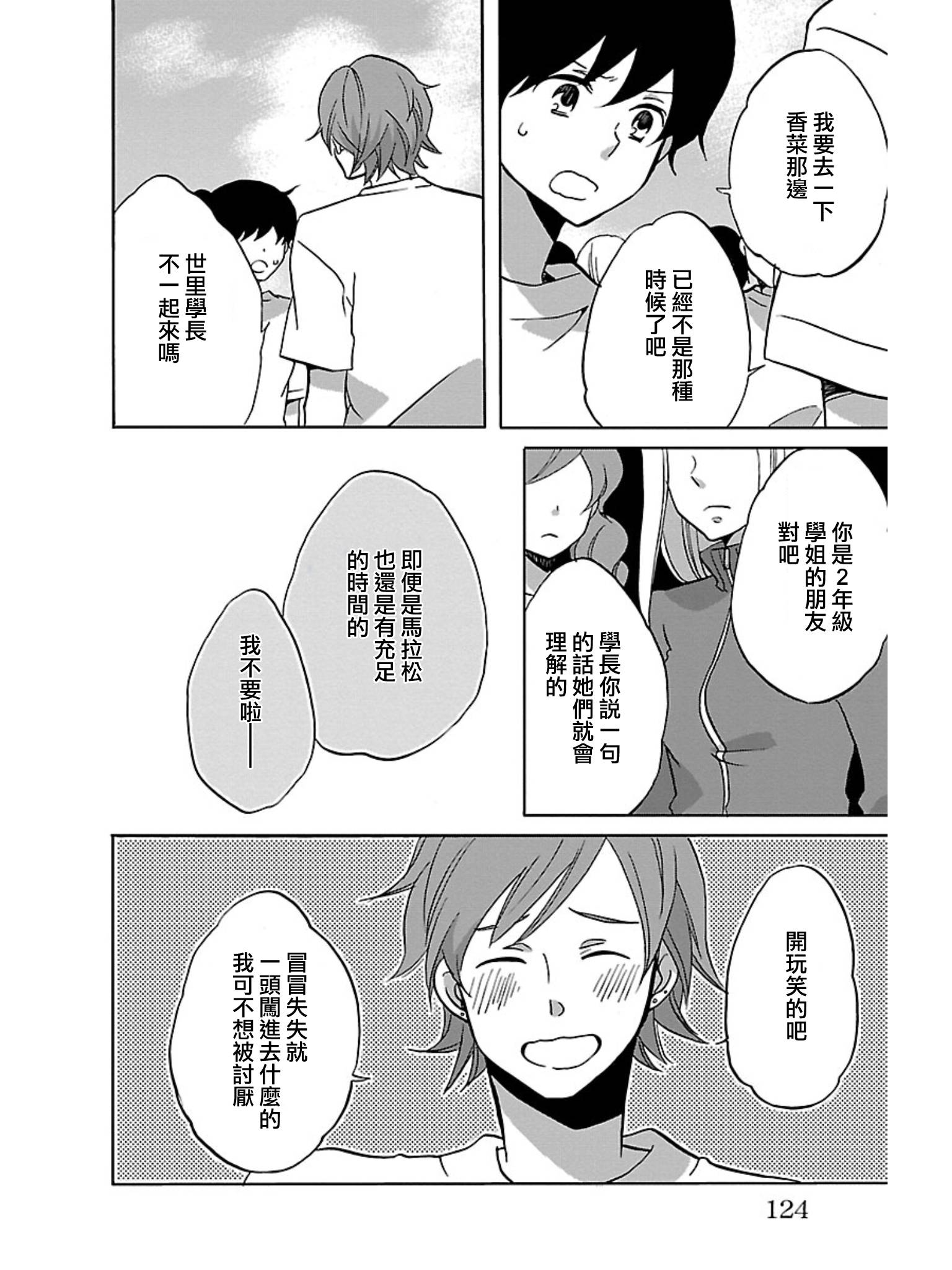 青春涩女俱乐部第29话图