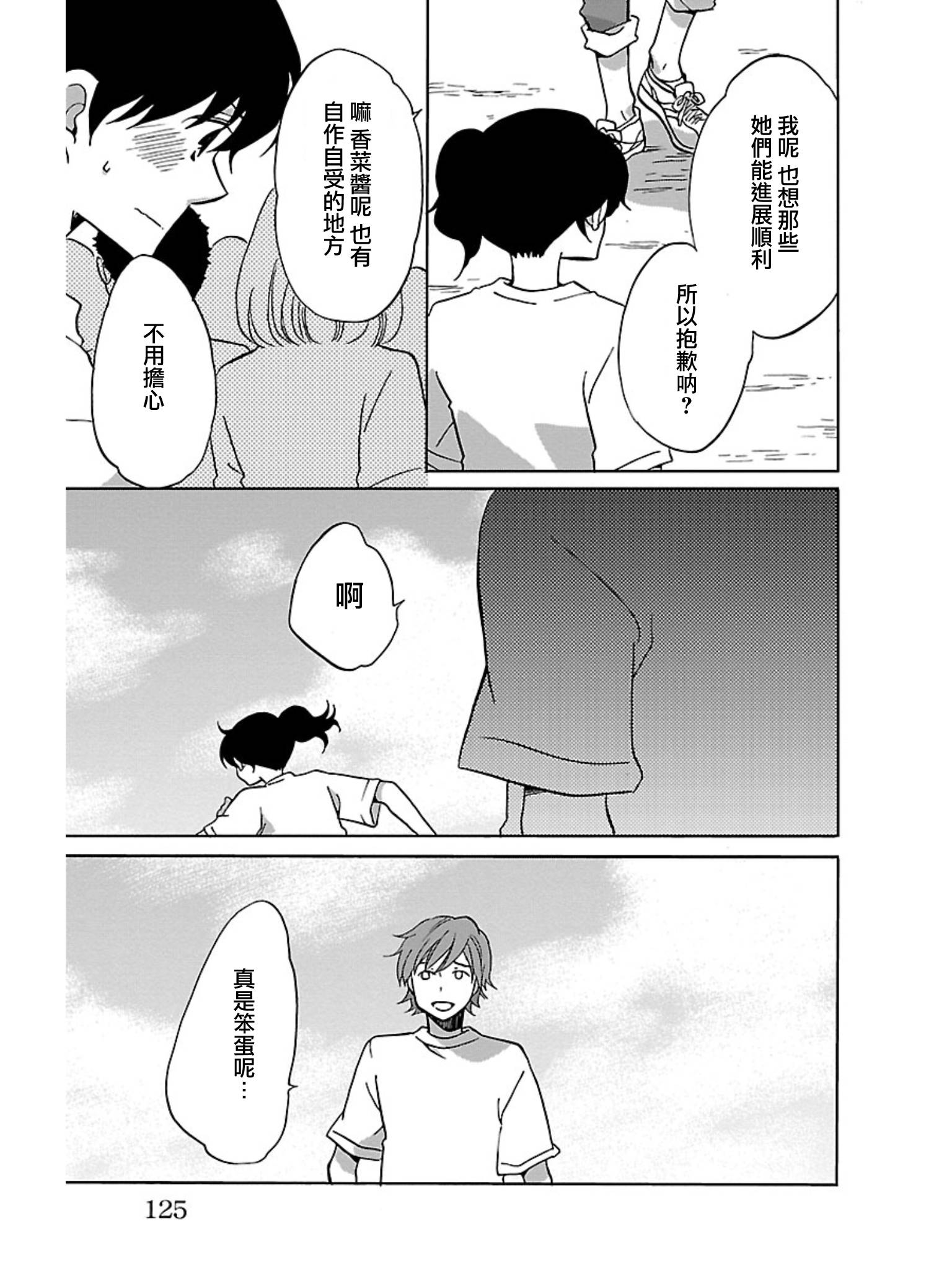 青春涩女俱乐部第29话图