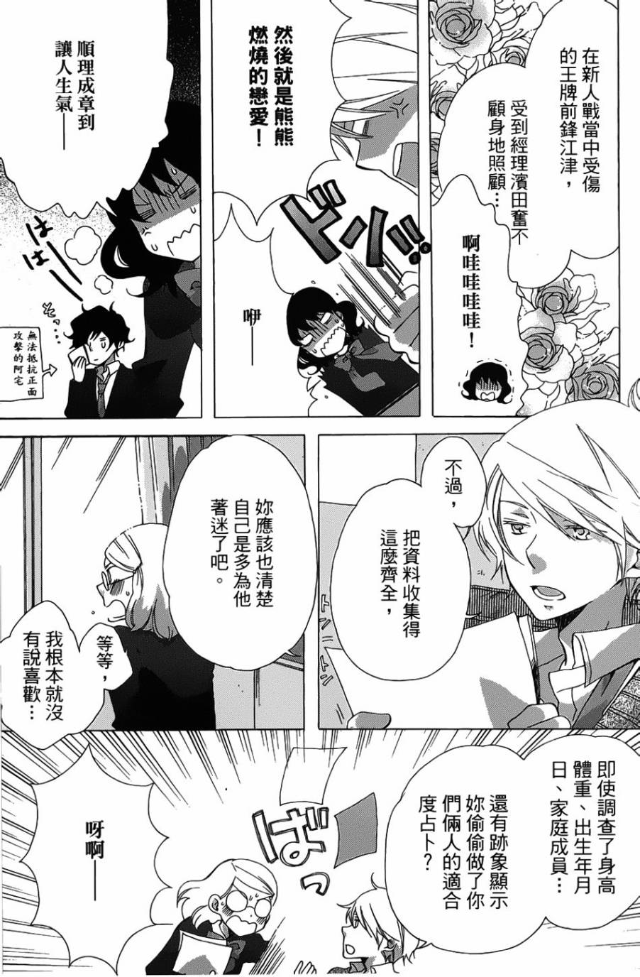 青春涩女俱乐部第3话图