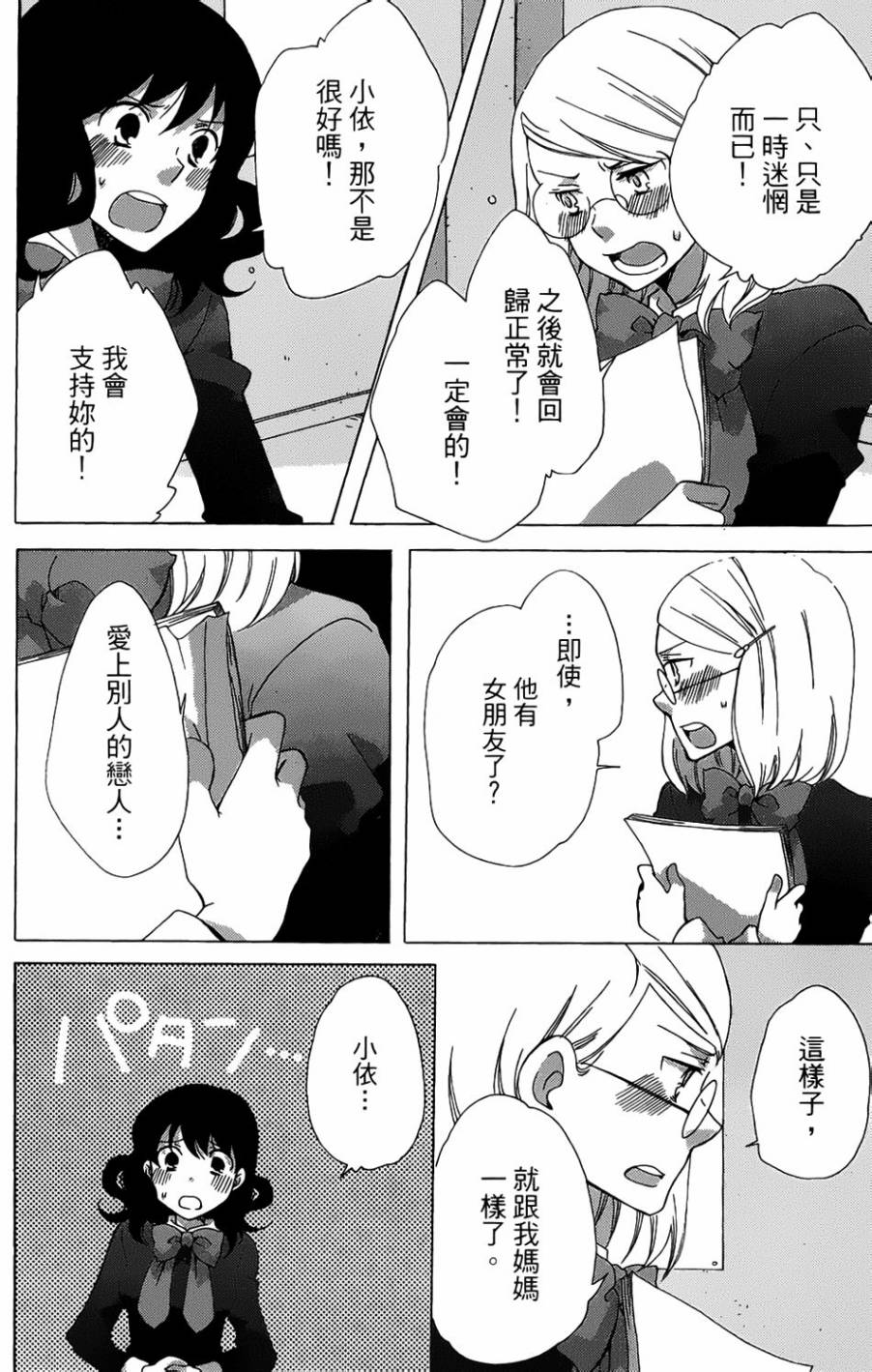 青春涩女俱乐部第3话图