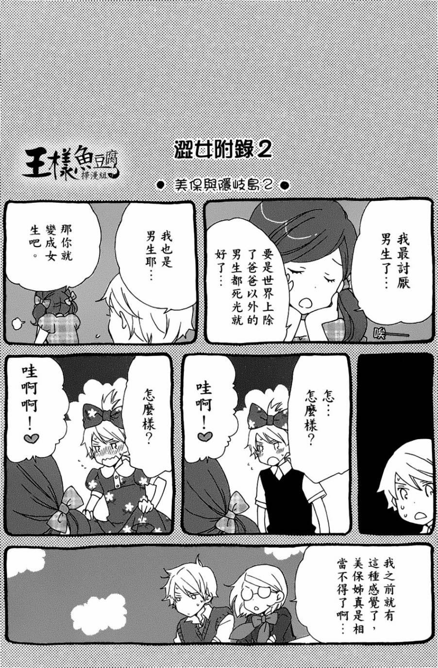 青春涩女俱乐部第3话图