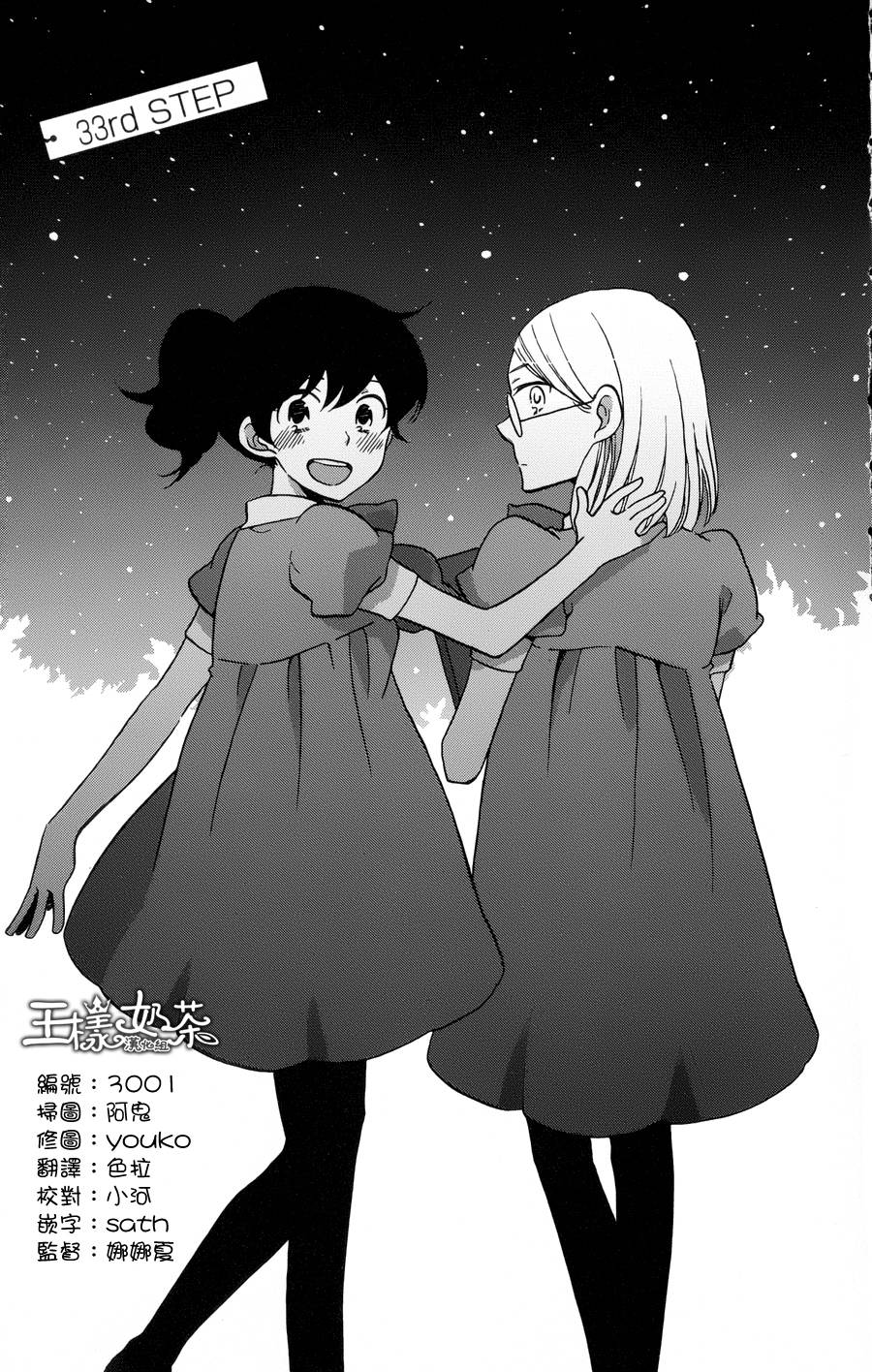 青春涩女俱乐部第33话图