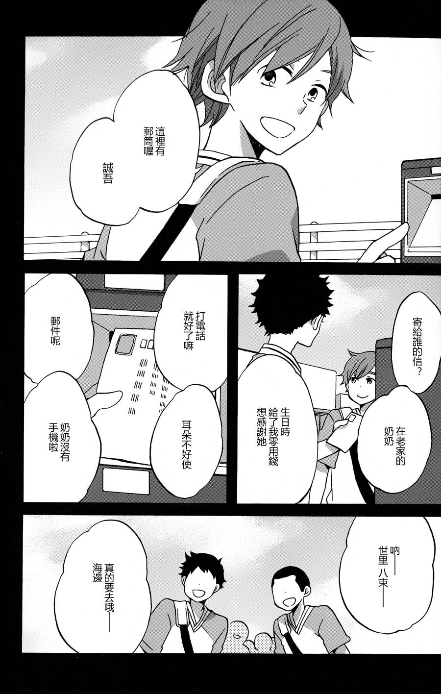 青春涩女俱乐部第33话图