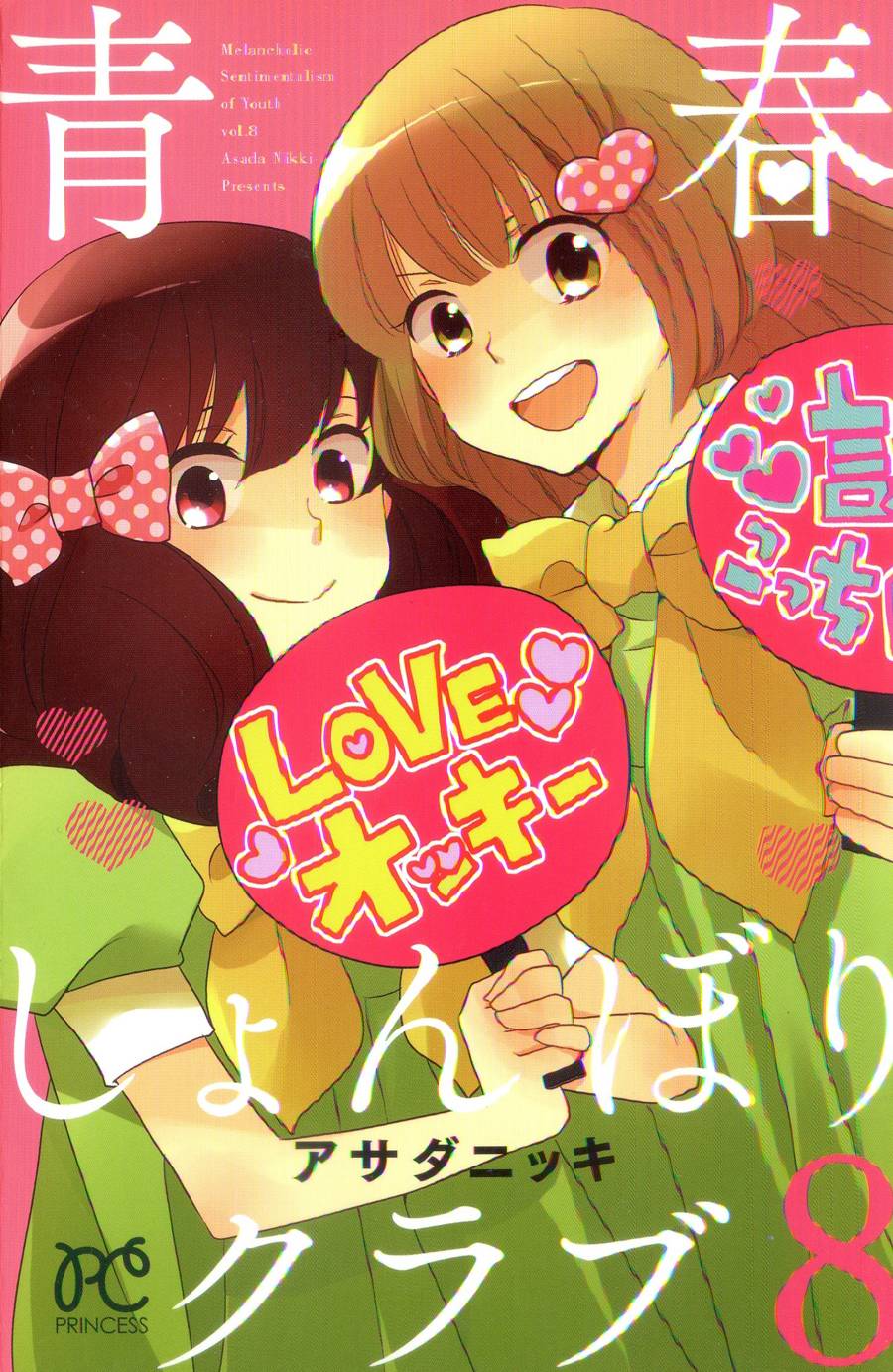 青春涩女俱乐部第34话图