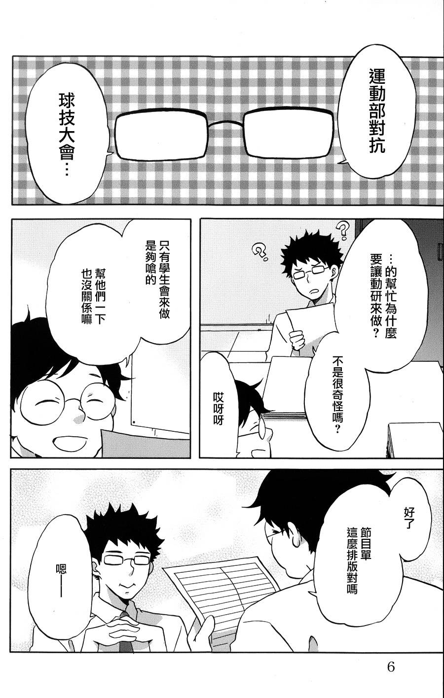 青春涩女俱乐部第34话图