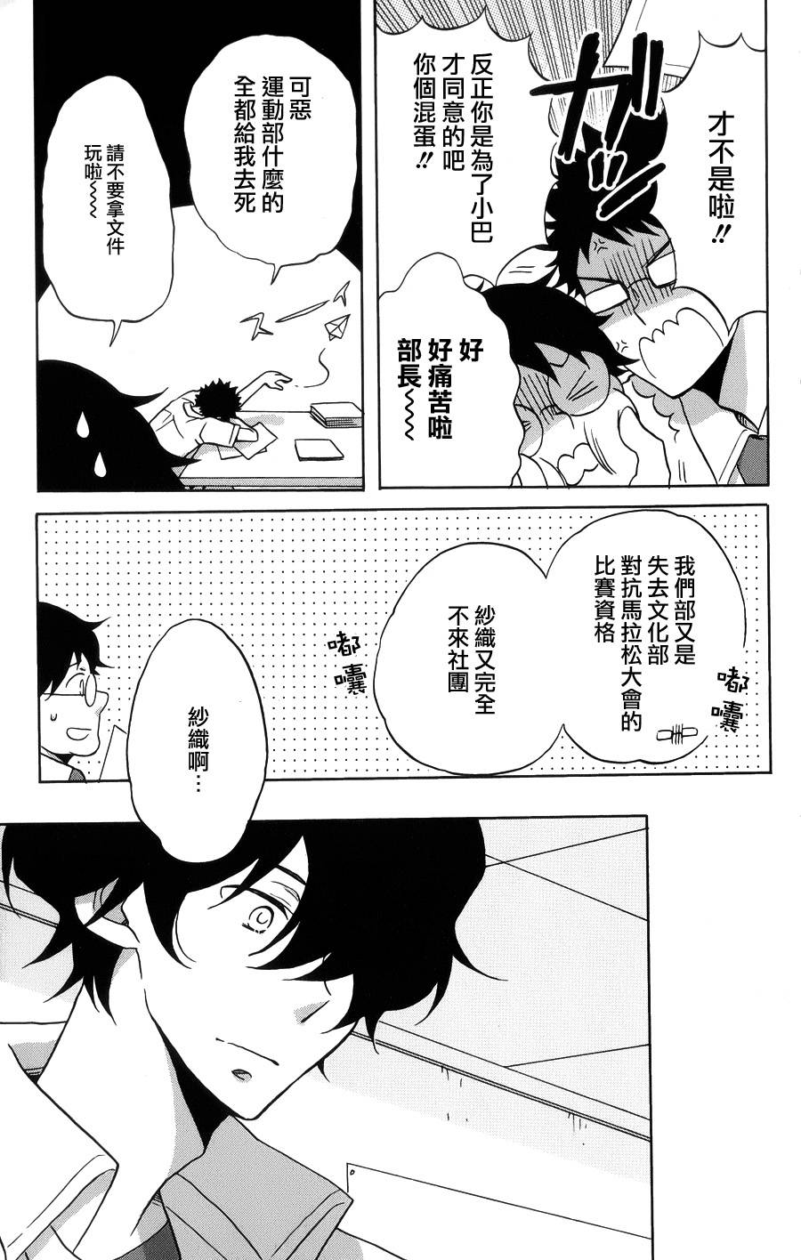 青春涩女俱乐部第34话图