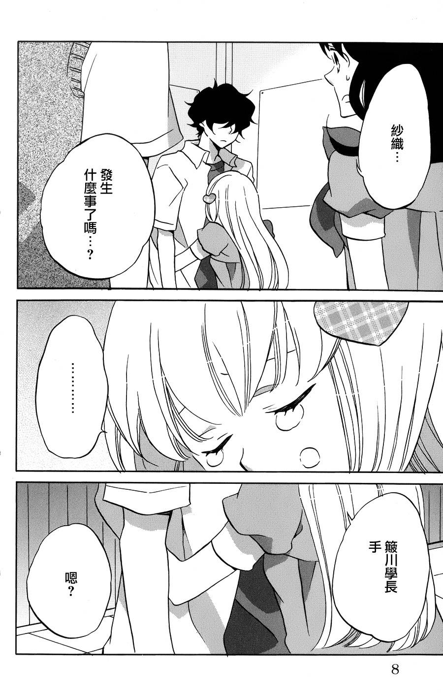 青春涩女俱乐部第34话图