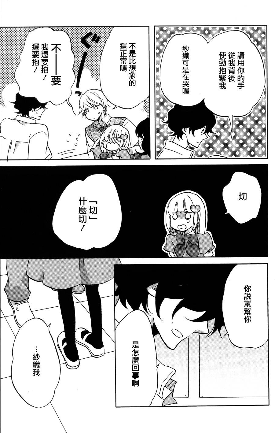 青春涩女俱乐部第34话图