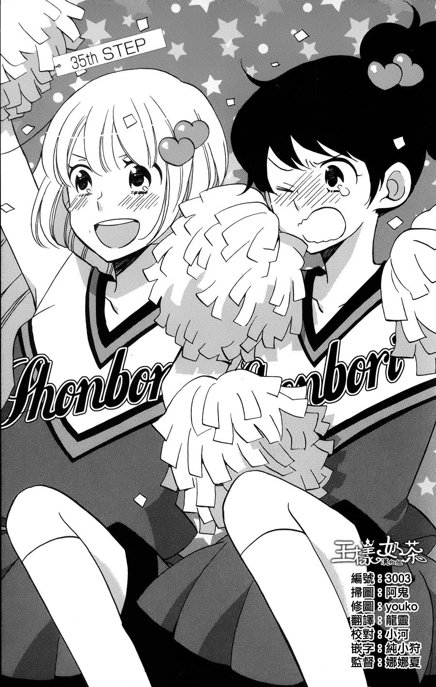 青春涩女俱乐部第35话图