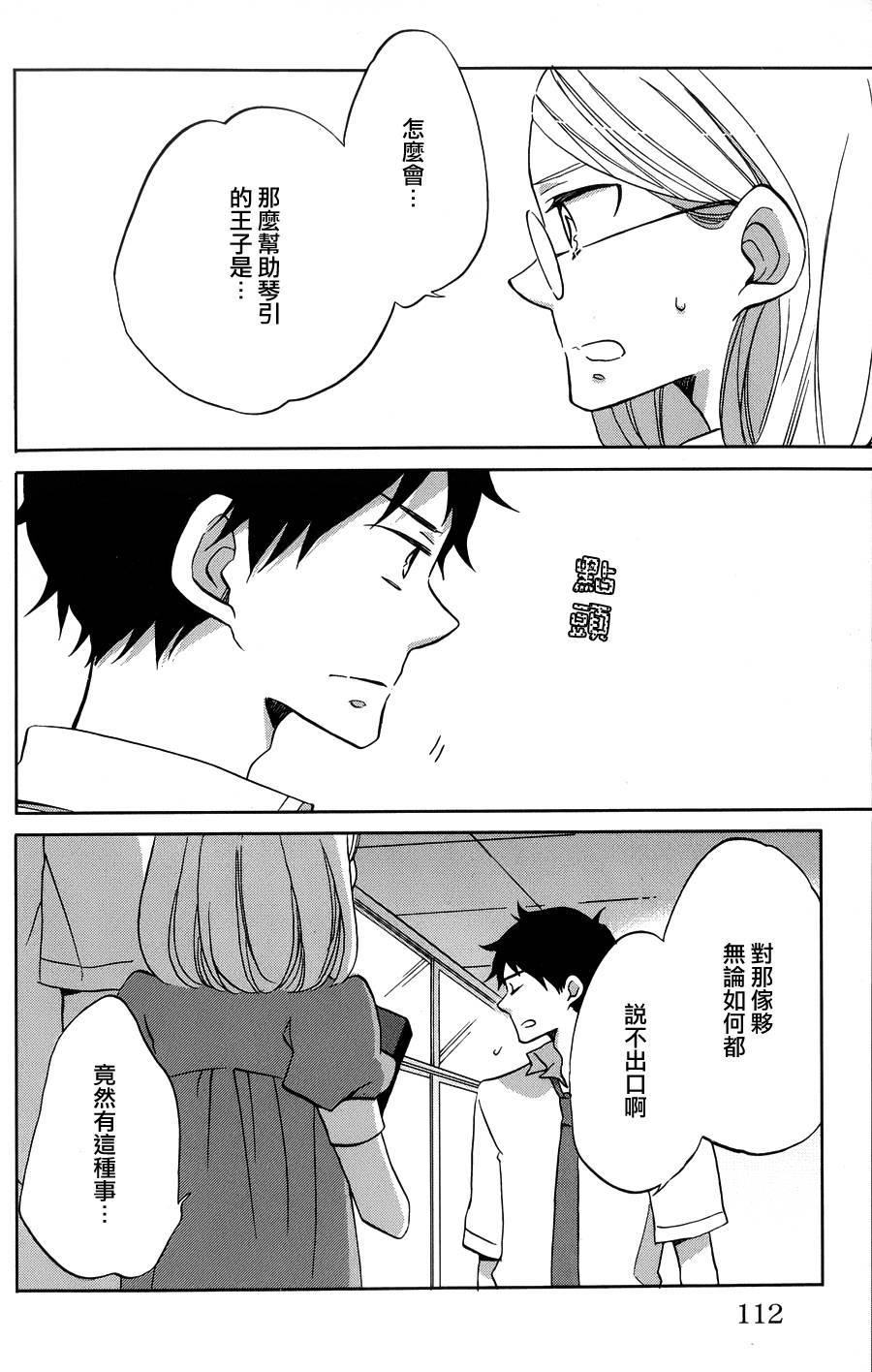 青春涩女俱乐部第37话图