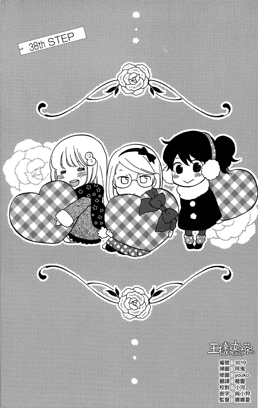 青春涩女俱乐部第38话图
