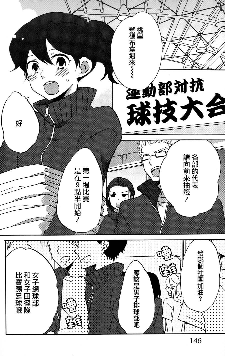 青春涩女俱乐部第38话图