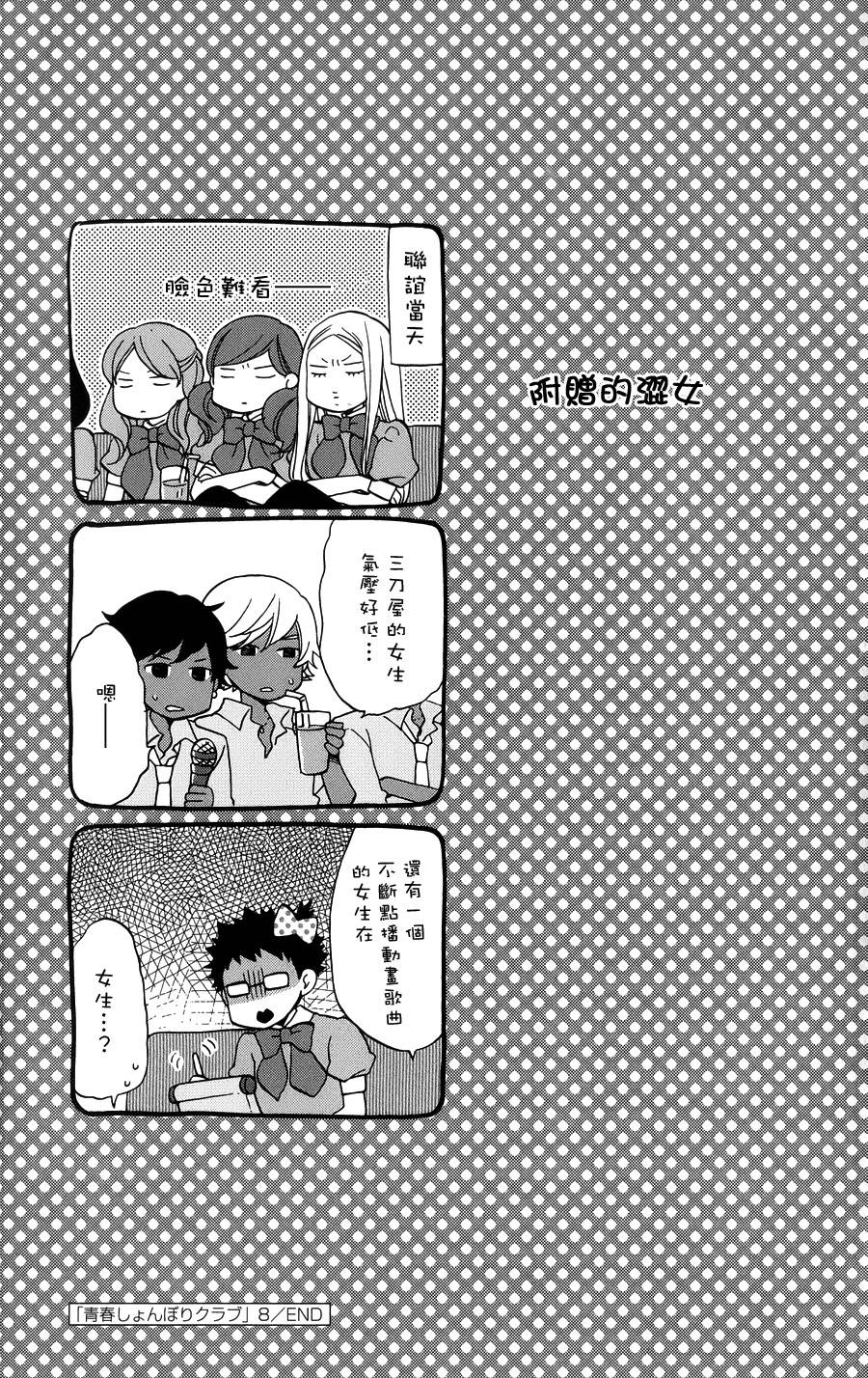 青春涩女俱乐部第38话图
