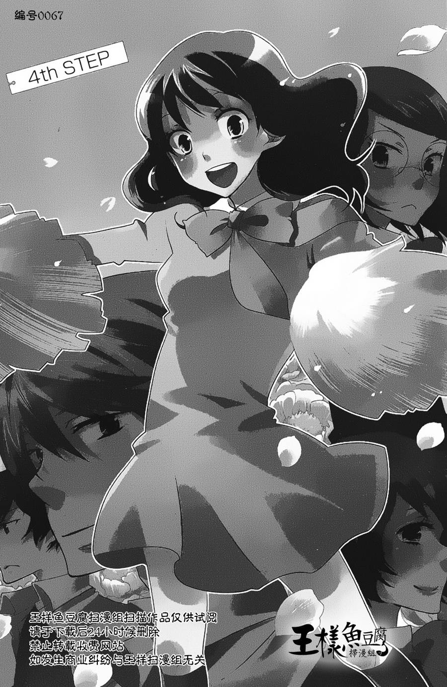 青春涩女俱乐部第4话图