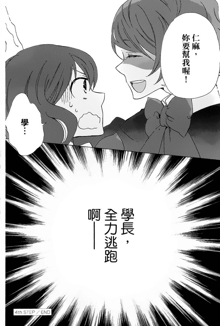 青春涩女俱乐部第4话图
