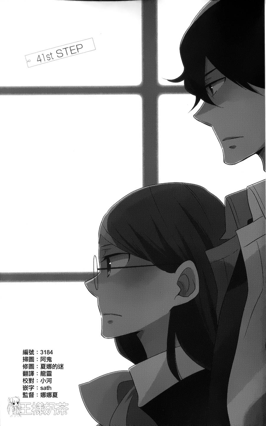 青春涩女俱乐部第41话图