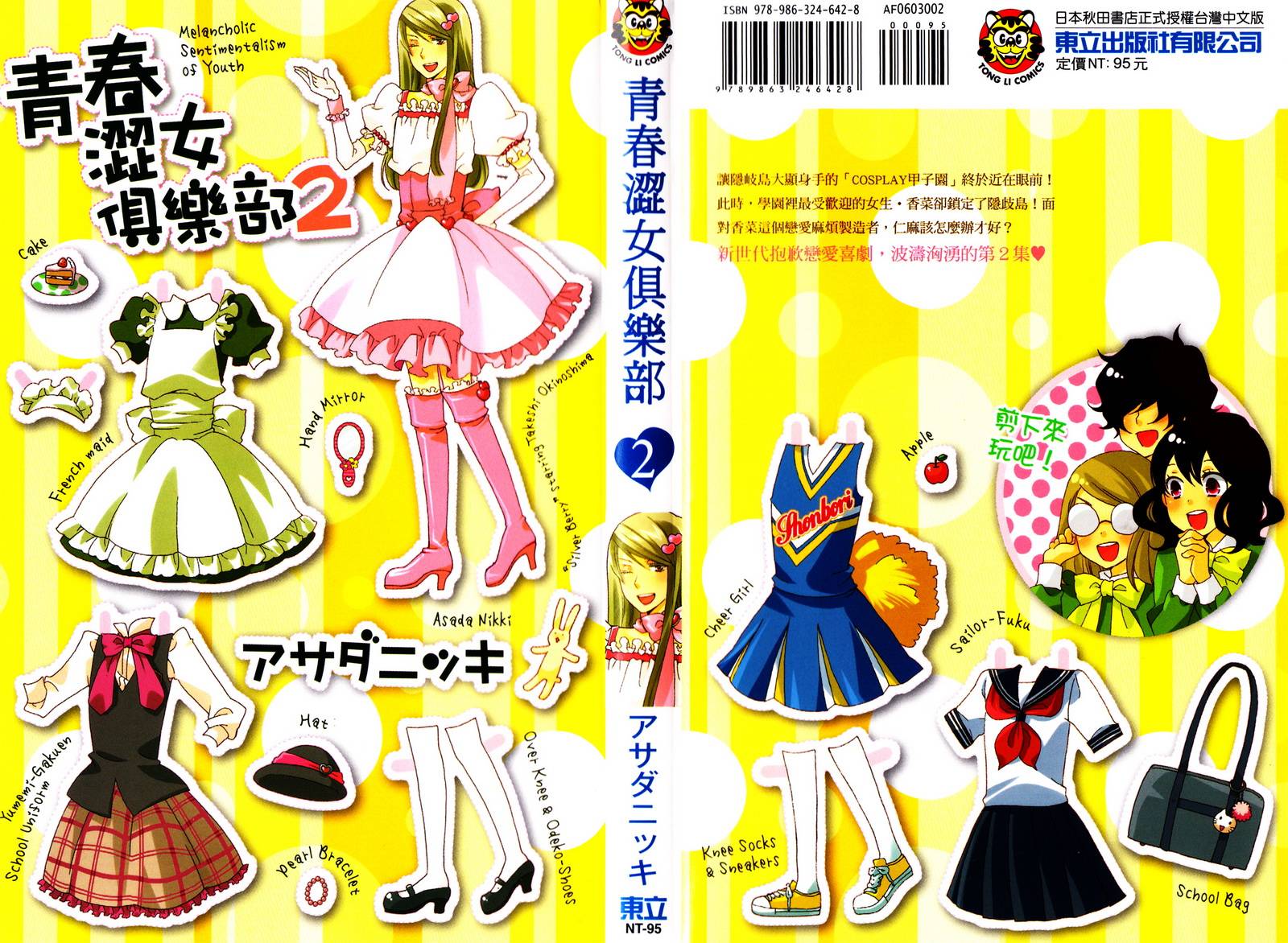 青春涩女俱乐部第6话图