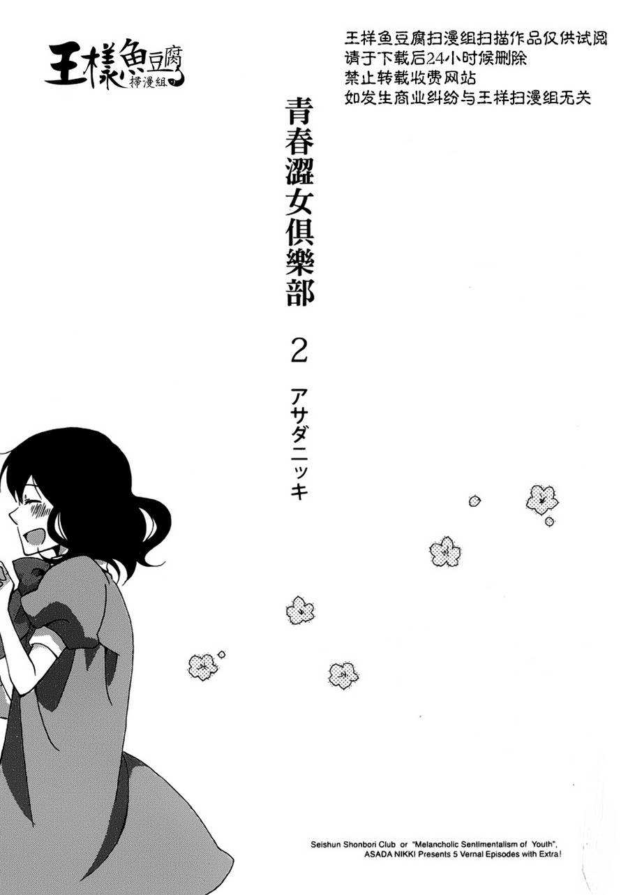 青春涩女俱乐部第6话图