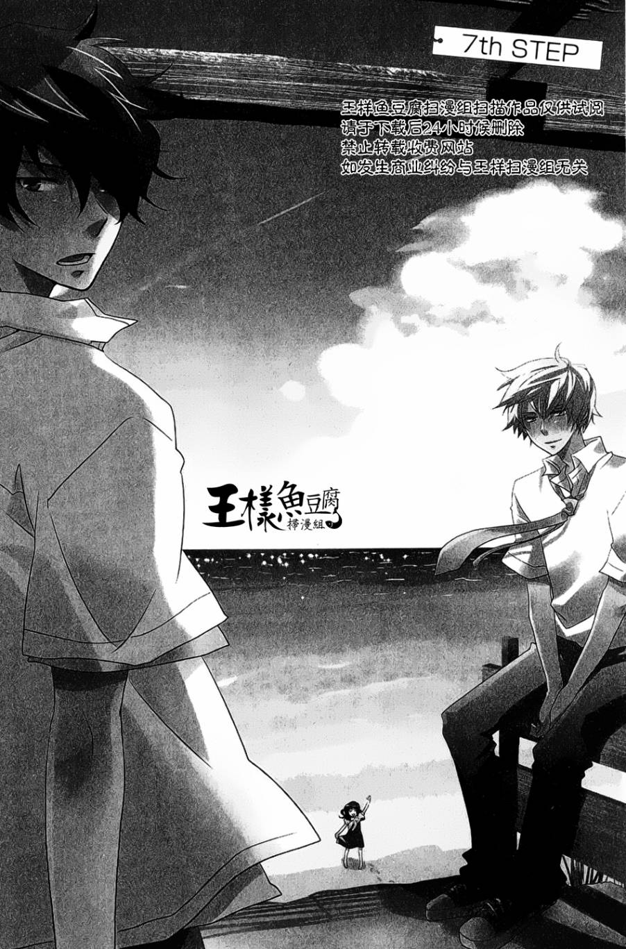 青春涩女俱乐部第7话图