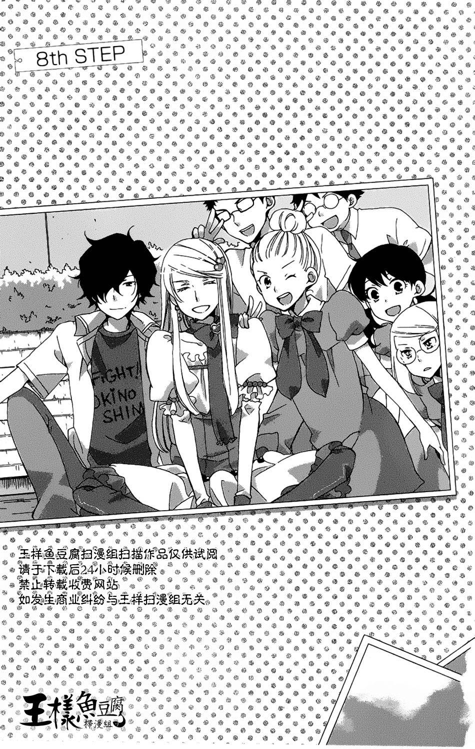 青春涩女俱乐部第8话图