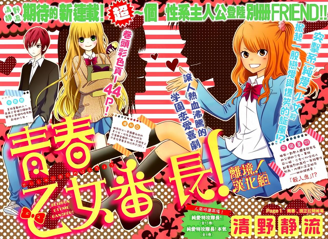 青春少女魔头第1话图