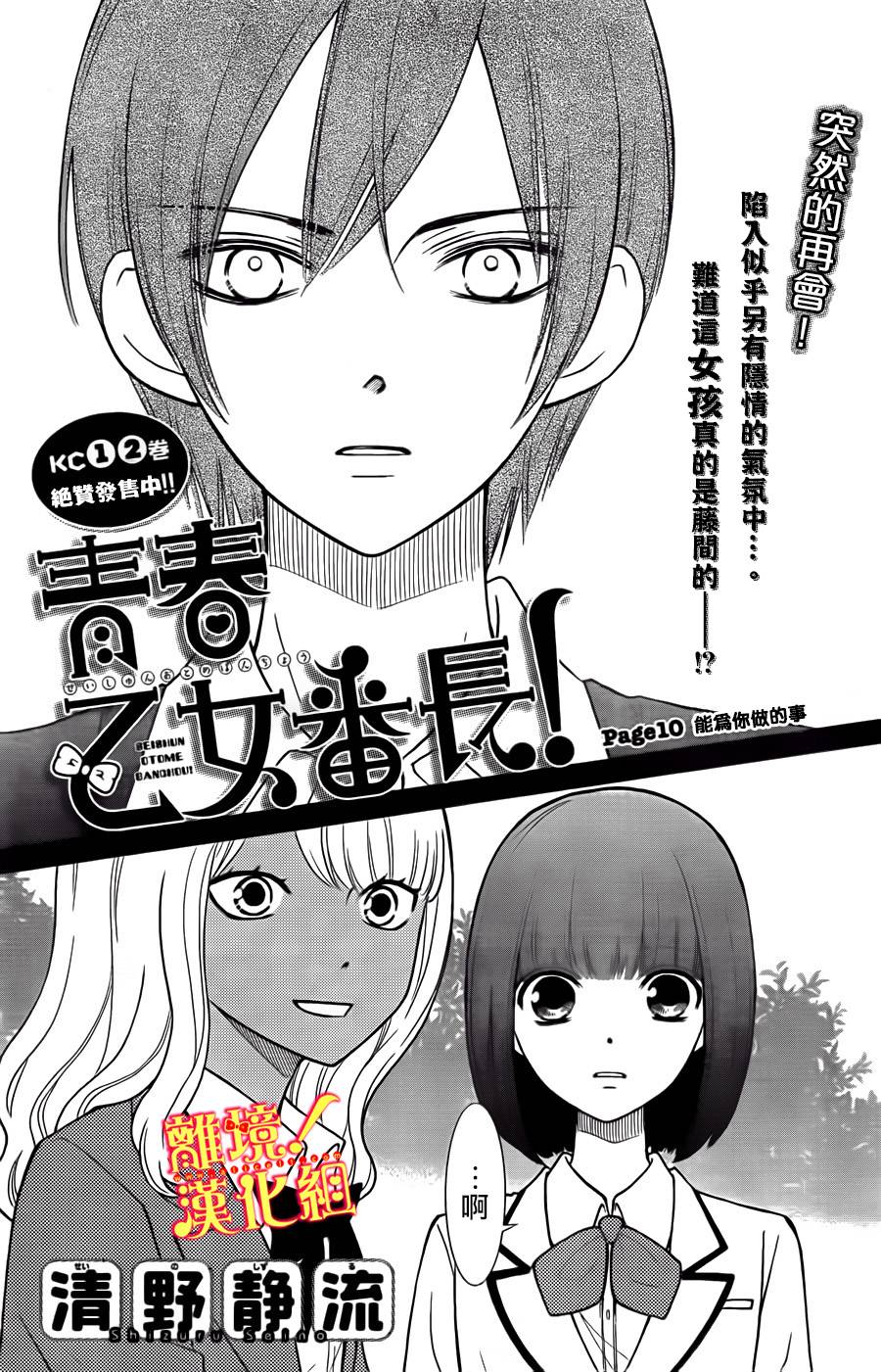 青春少女魔头第10话图