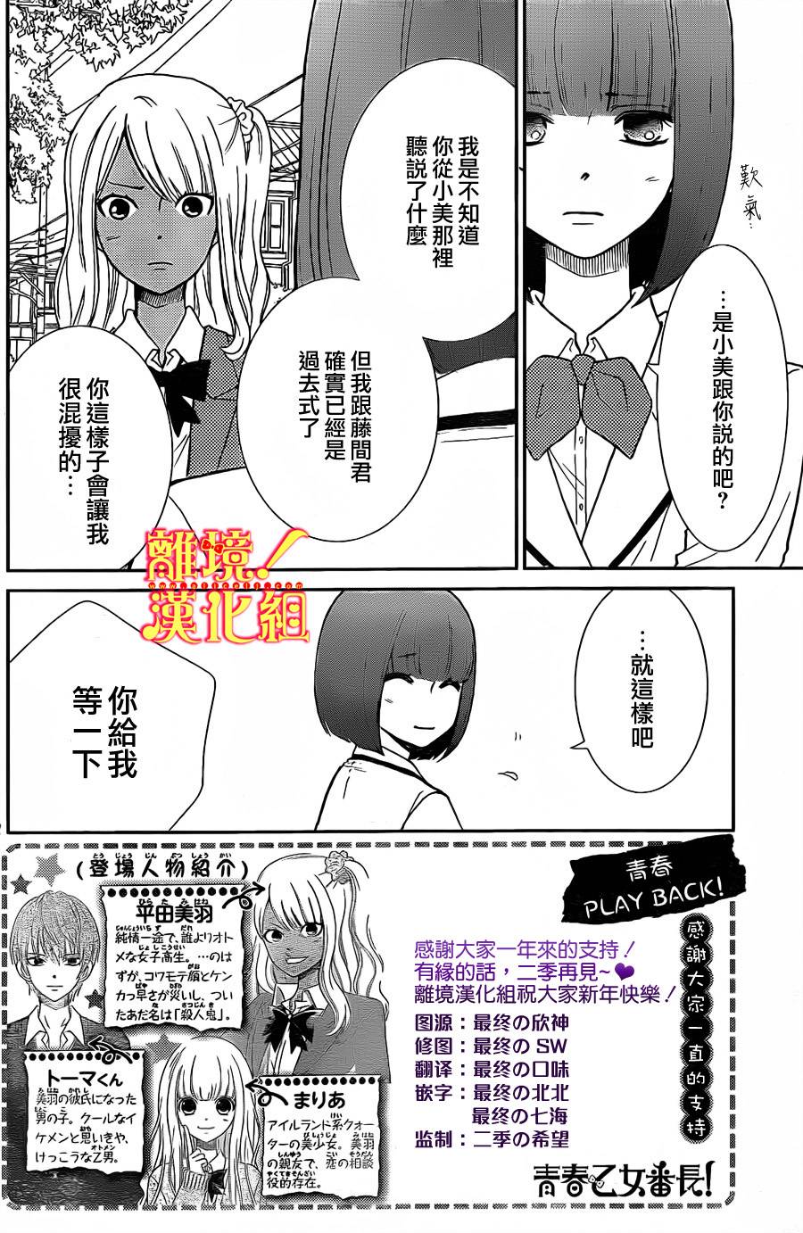 青春少女魔头第11话图