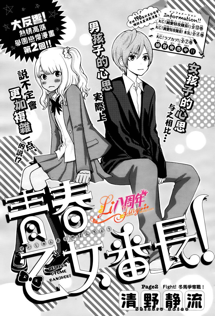 青春少女魔头第2话图