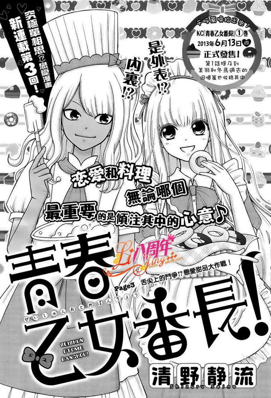 青春少女魔头第3话图