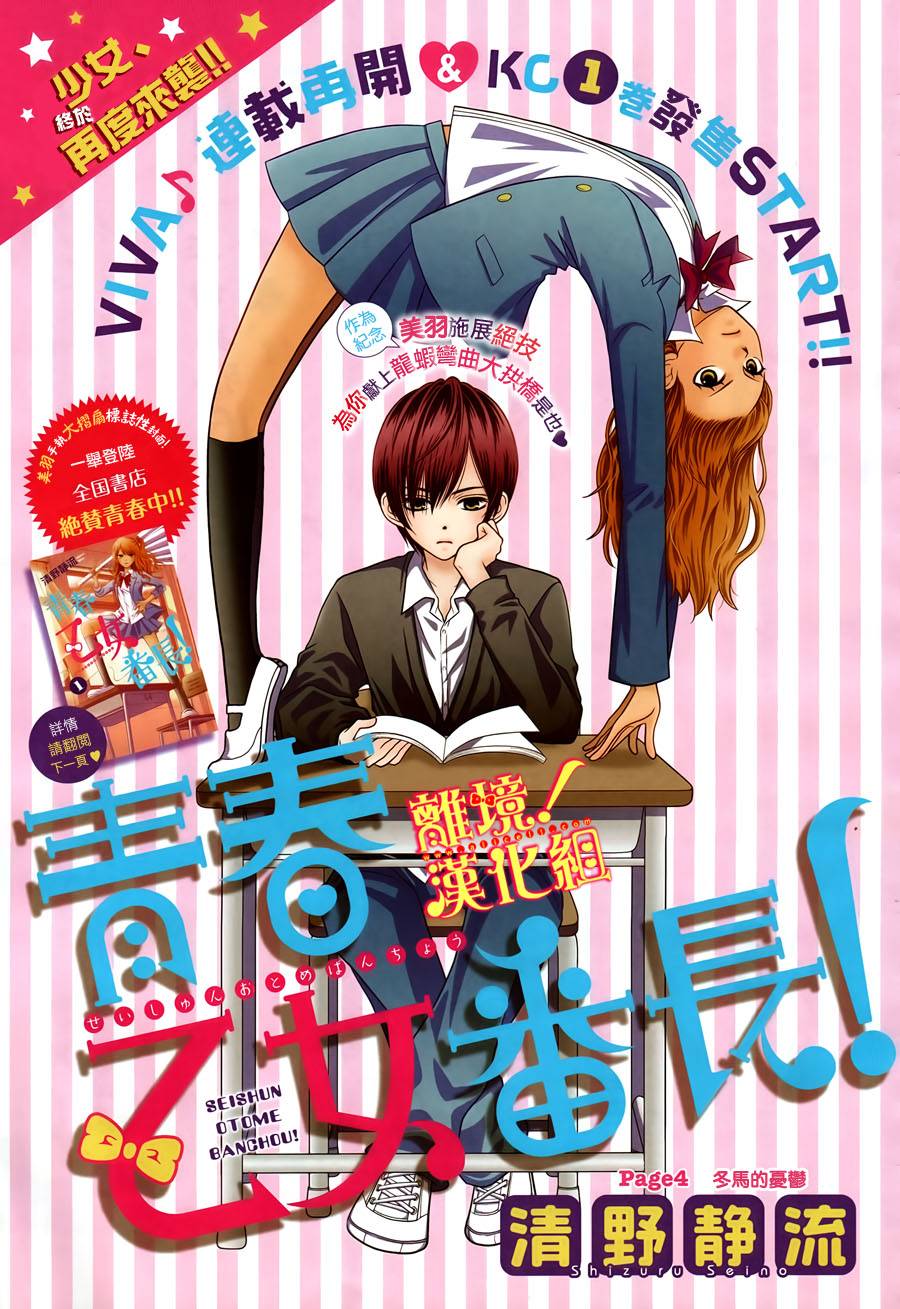 青春少女魔头第4话图