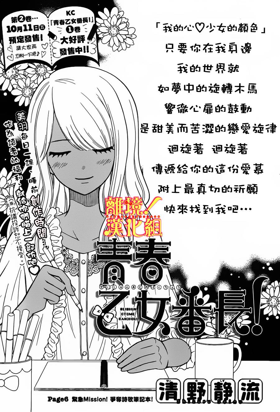 青春少女魔头第6话图