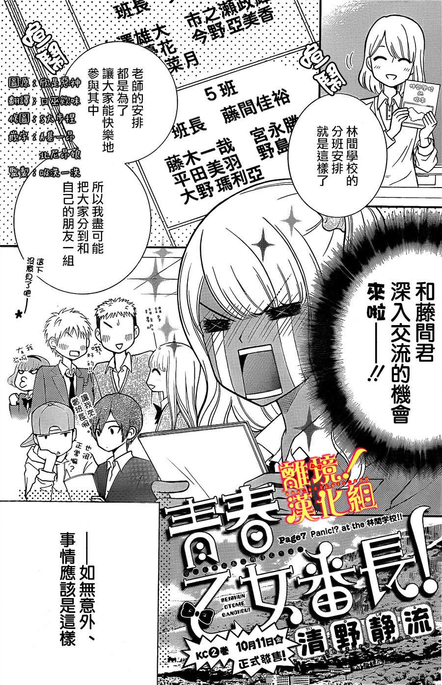 青春少女魔头第7话图