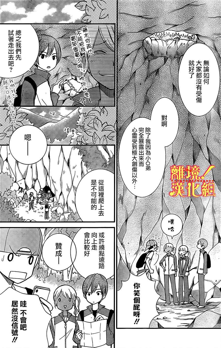 青春少女魔头第7话图